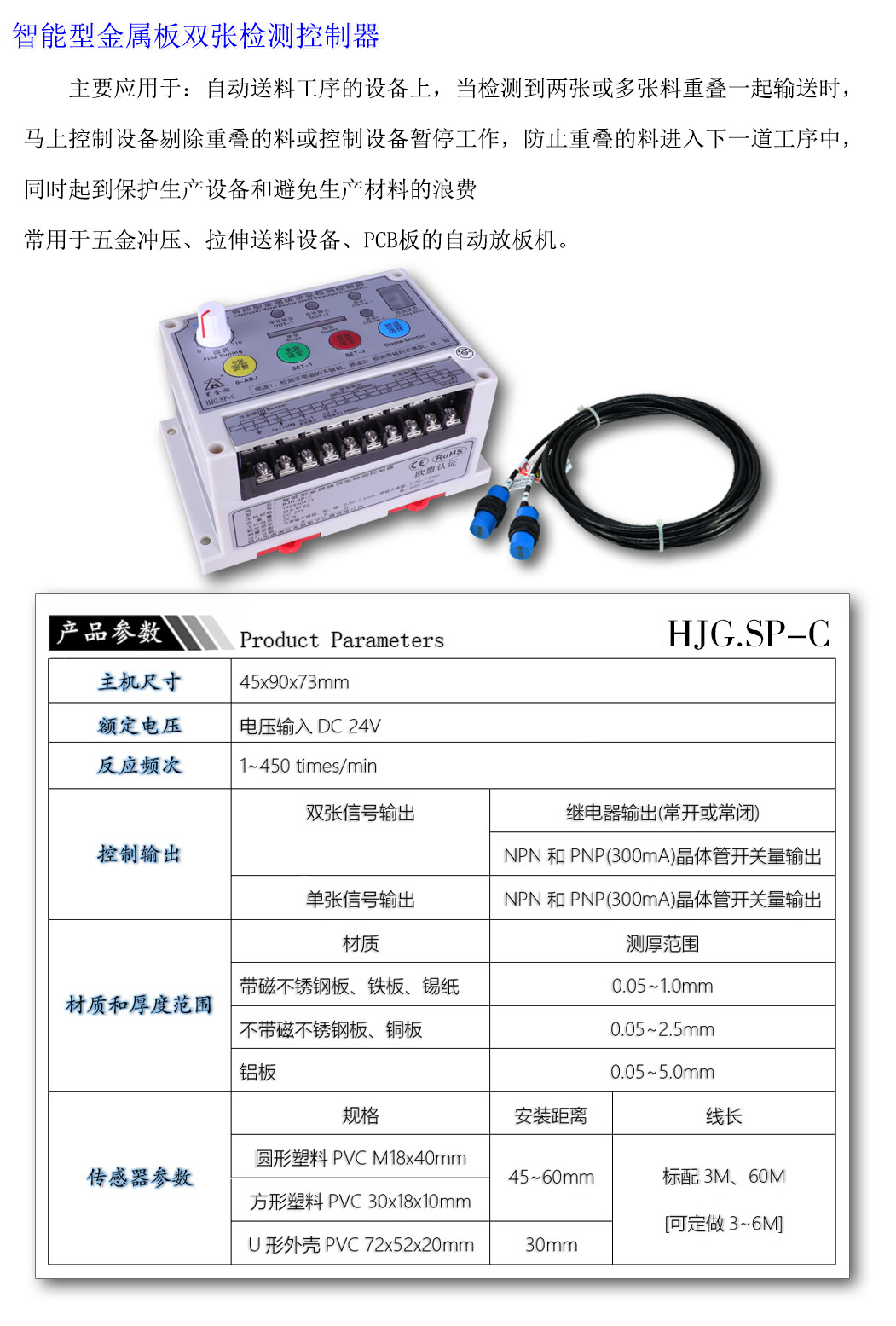 SP-C不锈钢冲压拉伸重叠检测参数