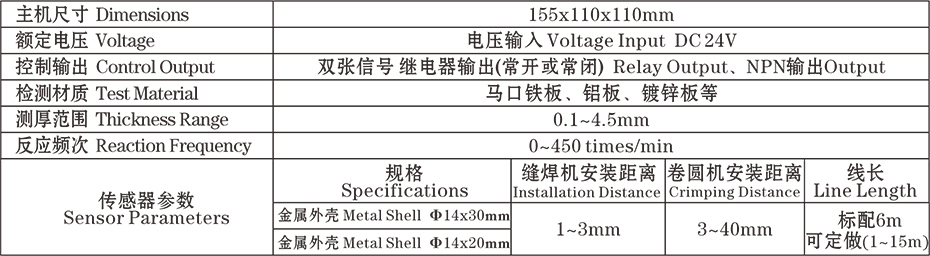 SP-NP1饮料罐金属双盖重叠检测控制仪器参数