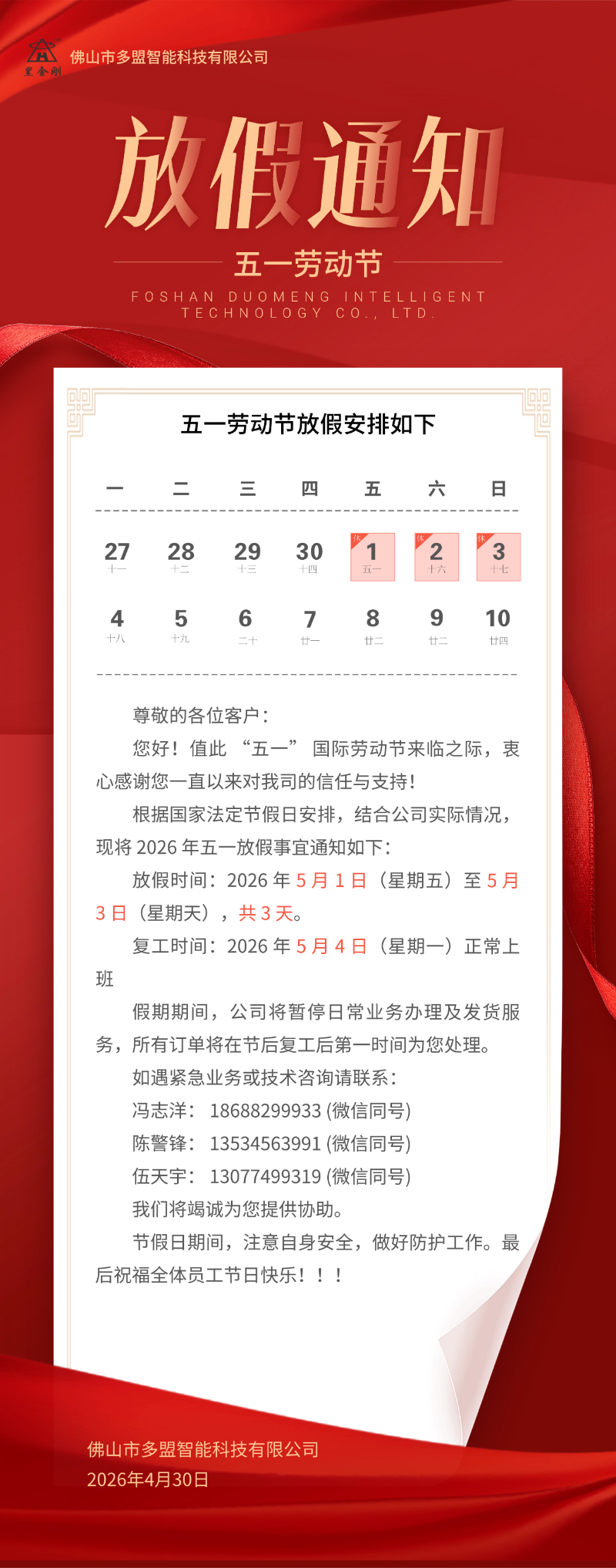 五一劳动节放假通知红金简约大气政务风党政风手机海报