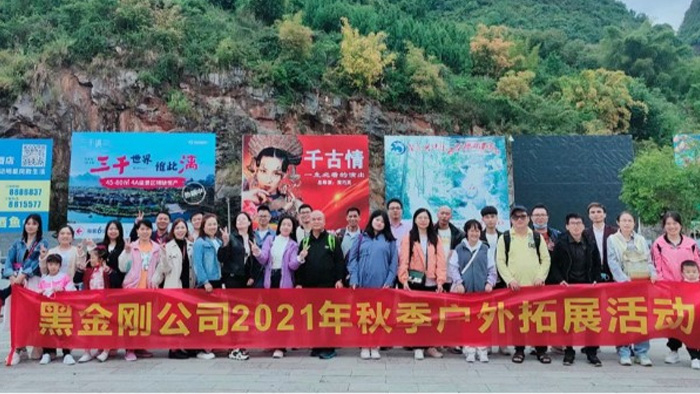 黑金刚团队风采