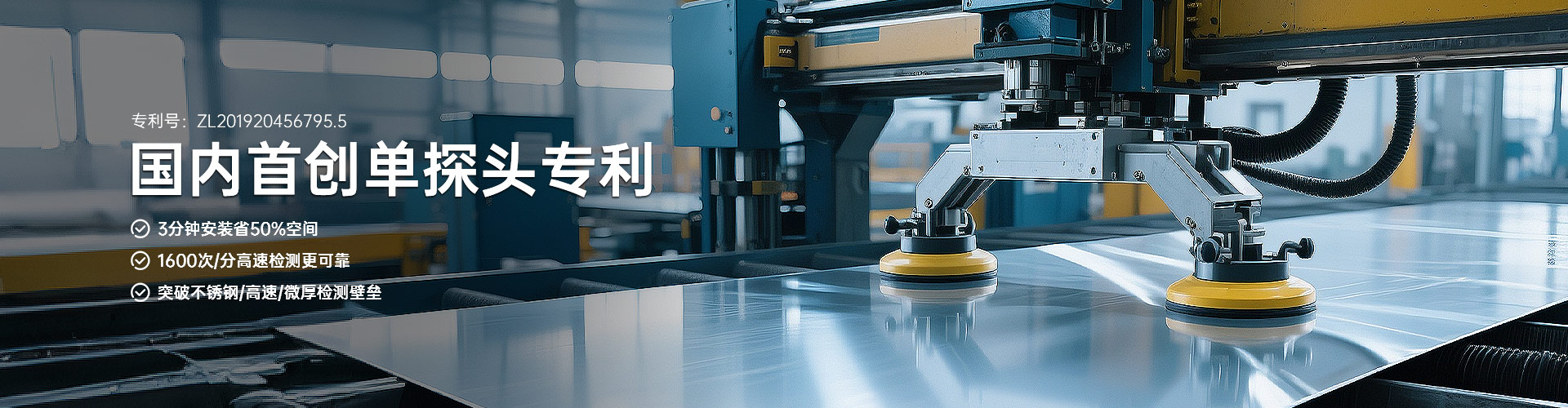黑金刚-国内首创单探头专利