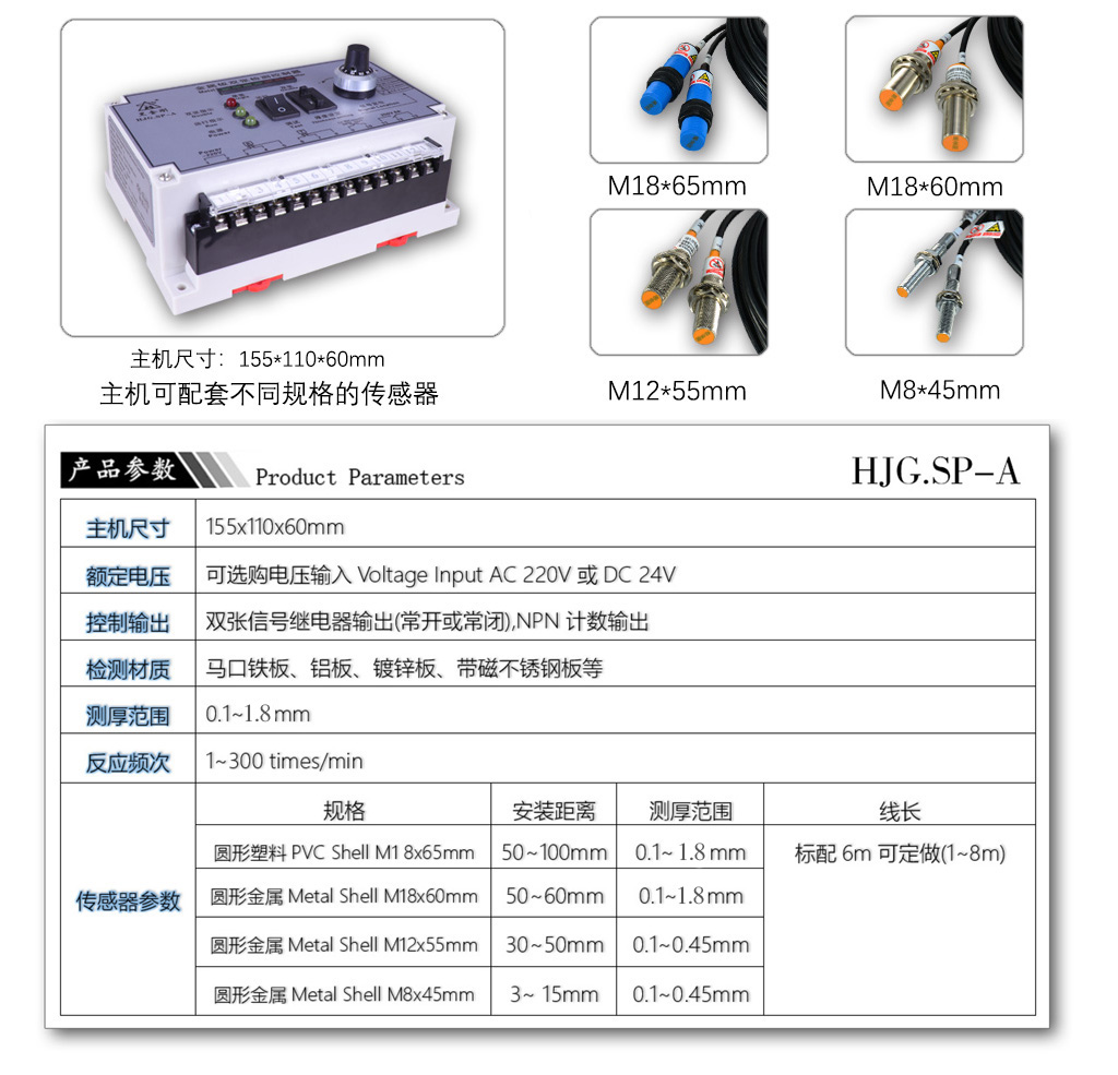 SP-A大片料金属板双张片料重叠检测器参数