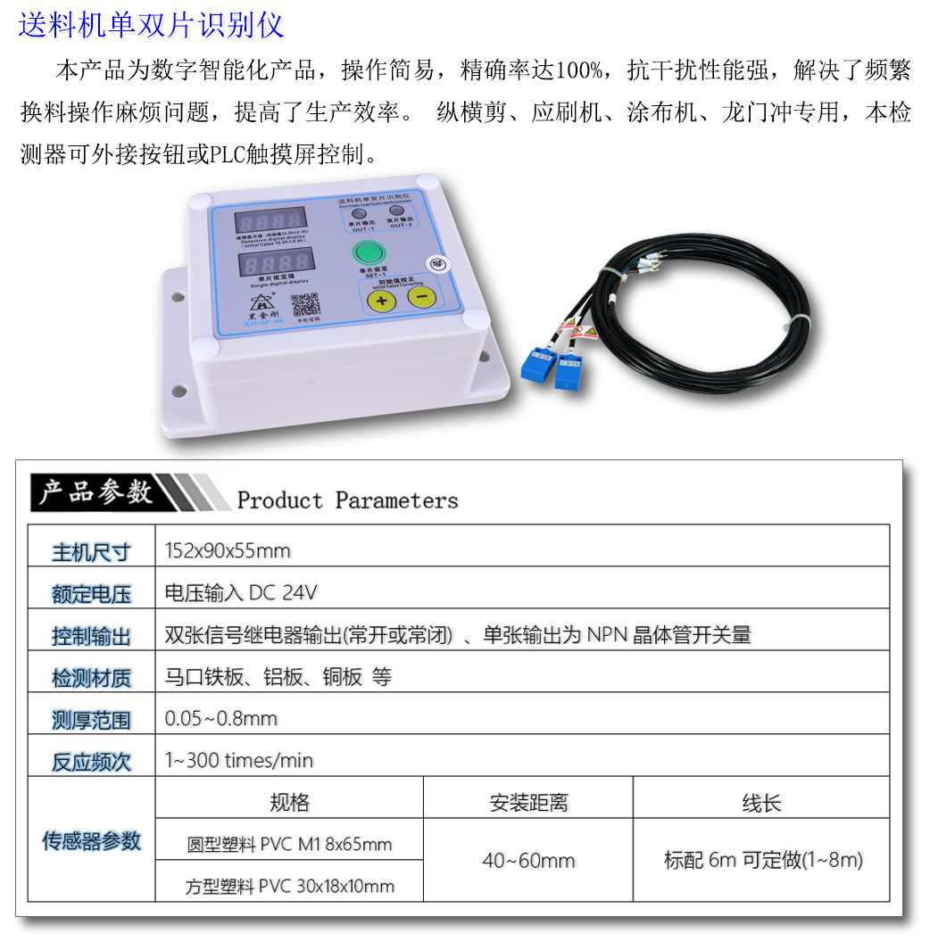 SP-B6马口铁重叠检测器参数