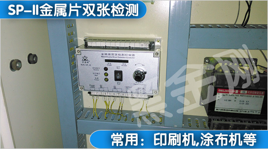 广州某印铁裁剪客户,应用黑金刚HJG.SP-Ⅱ印铁机双张控制器案例