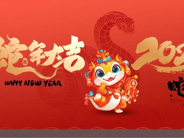 2025年春节放假通知