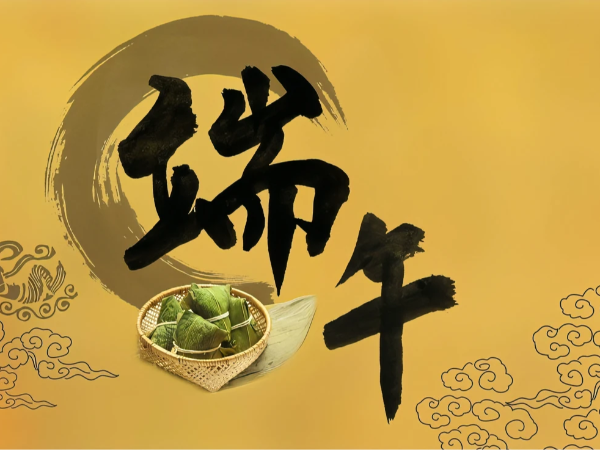 2023年端午节放假通知
