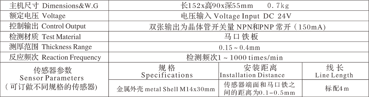 SP-813单探头重叠检测器参数