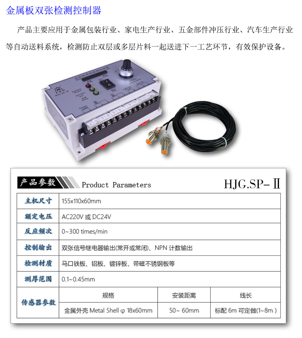 金属双料检测器HJG.SP-II参数