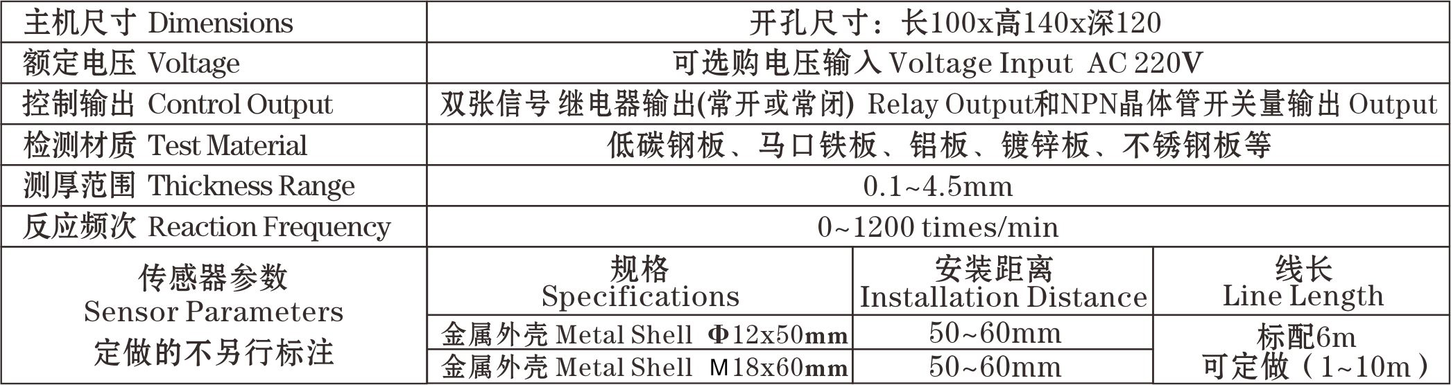 SP-D1金属板片料重叠检测控制仪器参数