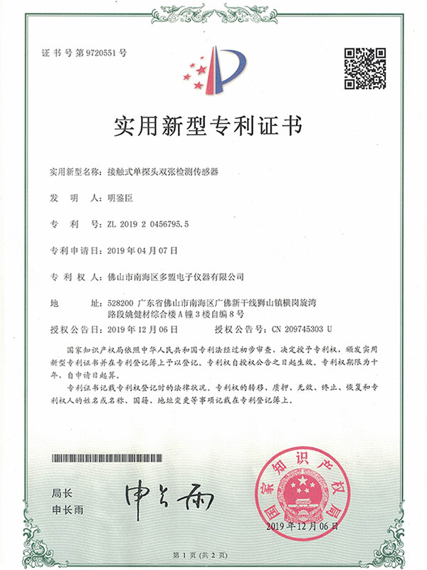 黑金刚-双张检测器实用专利