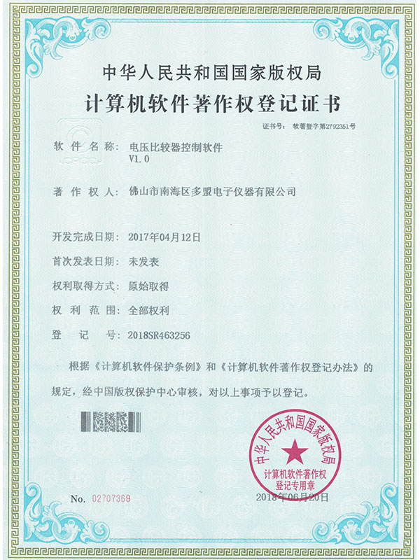黑金刚计算机软件著作权登记