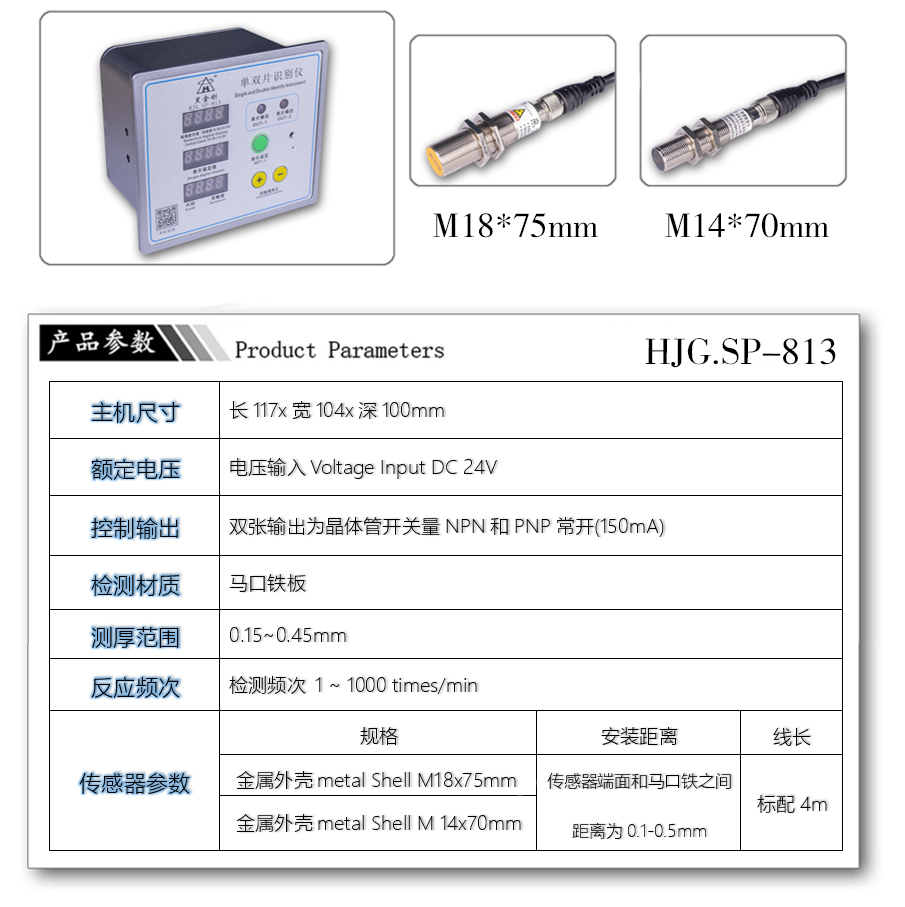 SP-813嵌入式