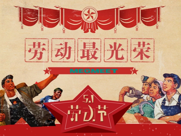 2025年五一国际劳动节放假通知